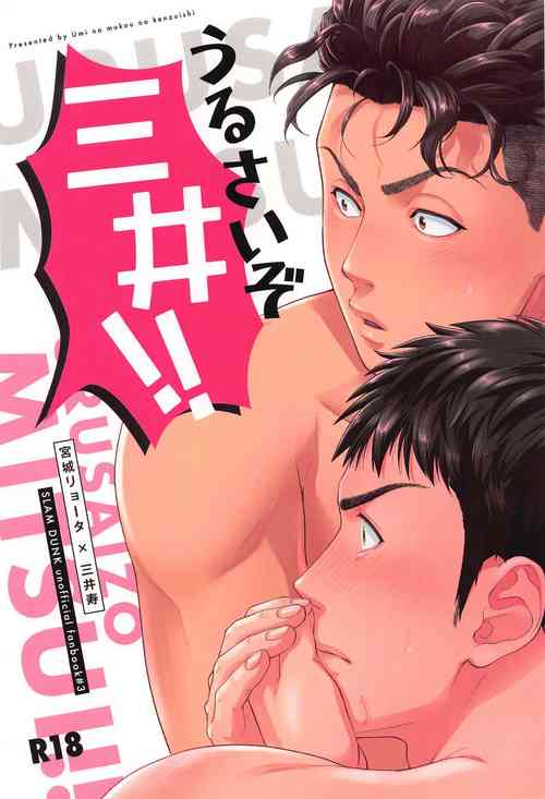 Download URUSAIZO MITSUI!!