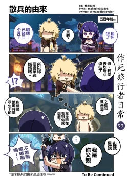 Page 101 of 作死旅行者日常篇