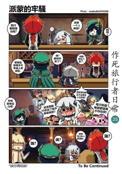 Page 26 of 作死旅行者日常篇