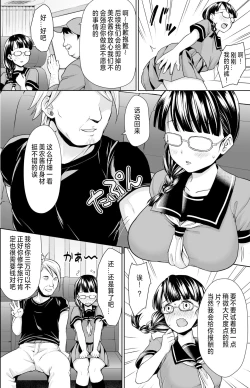 Page 9 of Iya da to Ienai Jimikei Shoujo Shuugaku Ryokou Soushuuhen