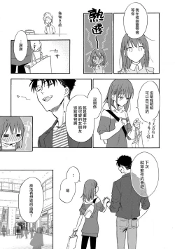 Page 128 of Ore ga onna ni shite yaru yo| 让我将你变成女人吧～年上男友，化身饥渴大野狼？～ 1-17 end
