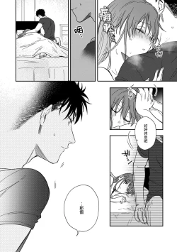 Page 243 of Ore ga onna ni shite yaru yo| 让我将你变成女人吧～年上男友，化身饥渴大野狼？～ 1-17 end