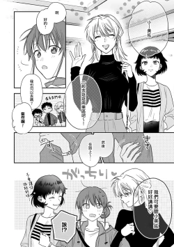 Page 306 of Ore ga onna ni shite yaru yo| 让我将你变成女人吧～年上男友，化身饥渴大野狼？～ 1-17 end