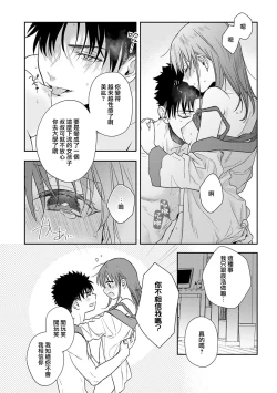 Page 351 of Ore ga onna ni shite yaru yo| 让我将你变成女人吧～年上男友，化身饥渴大野狼？～ 1-17 end