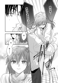 Page 373 of Ore ga onna ni shite yaru yo| 让我将你变成女人吧～年上男友，化身饥渴大野狼？～ 1-17 end