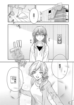 Page 391 of Ore ga onna ni shite yaru yo| 让我将你变成女人吧～年上男友，化身饥渴大野狼？～ 1-17 end