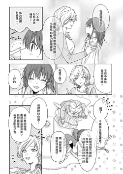 Page 399 of Ore ga onna ni shite yaru yo| 让我将你变成女人吧～年上男友，化身饥渴大野狼？～ 1-17 end