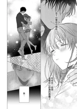 Page 410 of Ore ga onna ni shite yaru yo| 让我将你变成女人吧～年上男友，化身饥渴大野狼？～ 1-17 end