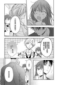 Page 415 of Ore ga onna ni shite yaru yo| 让我将你变成女人吧～年上男友，化身饥渴大野狼？～ 1-17 end