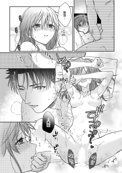 Page 443 of Ore ga onna ni shite yaru yo| 让我将你变成女人吧～年上男友，化身饥渴大野狼？～ 1-17 end