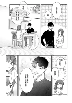 Page 451 of Ore ga onna ni shite yaru yo| 让我将你变成女人吧～年上男友，化身饥渴大野狼？～ 1-17 end