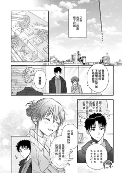 Page 474 of Ore ga onna ni shite yaru yo| 让我将你变成女人吧～年上男友，化身饥渴大野狼？～ 1-17 end