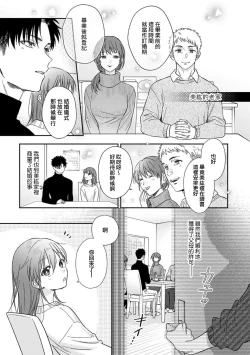 Page 477 of Ore ga onna ni shite yaru yo| 让我将你变成女人吧～年上男友，化身饥渴大野狼？～ 1-17 end