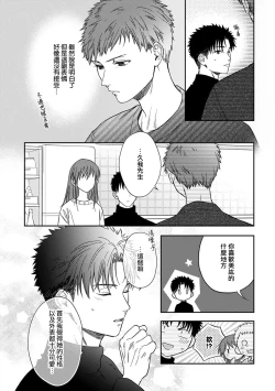 Page 487 of Ore ga onna ni shite yaru yo| 让我将你变成女人吧～年上男友，化身饥渴大野狼？～ 1-17 end