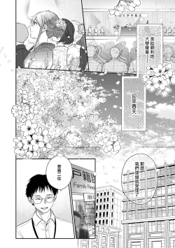 Page 516 of Ore ga onna ni shite yaru yo| 让我将你变成女人吧～年上男友，化身饥渴大野狼？～ 1-17 end
