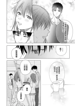 Page 532 of Ore ga onna ni shite yaru yo| 让我将你变成女人吧～年上男友，化身饥渴大野狼？～ 1-17 end