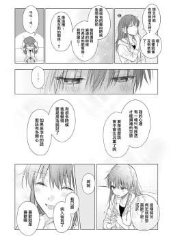 Page 538 of Ore ga onna ni shite yaru yo| 让我将你变成女人吧～年上男友，化身饥渴大野狼？～ 1-17 end