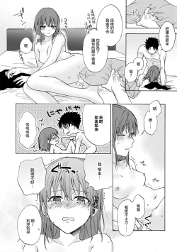 Page 70 of Ore ga onna ni shite yaru yo| 让我将你变成女人吧～年上男友，化身饥渴大野狼？～ 1-17 end