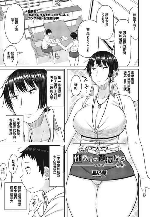 Download kyoiku mama ni yoru seikyoiku no jitsugi jugyo