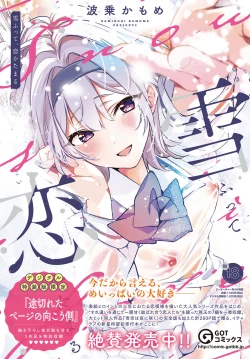 Page 503 of COMIC Anthurium 2024-06