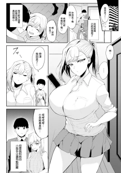 Page 2 of 義娘ギャルと仲良くシたい