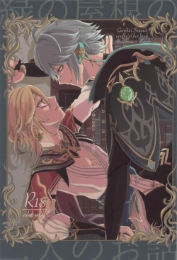 Page 1 of Midori no Yane no Futari no Ohanashi