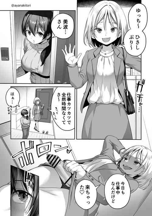 Download Futanari-chan to Tsugou no Ii Friend