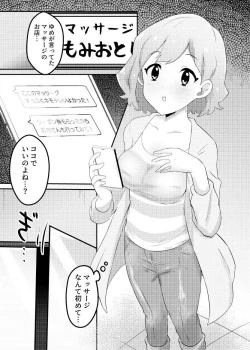 Page 2 of Saimin Esthe Ni Damasareru Na ii Toshi Shite