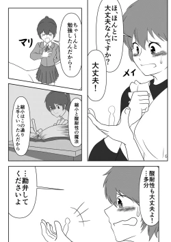 Page 1 of San taisei no mahō no tesuto no tame ni tabe rareru hanashi