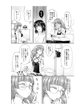 Page 7 of アリス4の観察記録