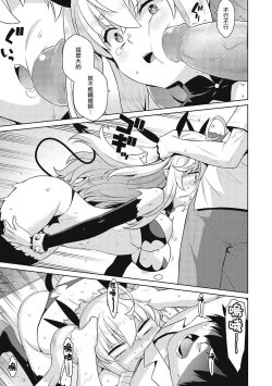 Page 24 of KOAKUMA DAISY | 小惡魔黛西