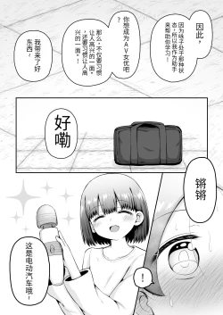 Page 21 of 【机翻汉化个人稍微润色】Kyouikuteki Oni Ikase!!!!