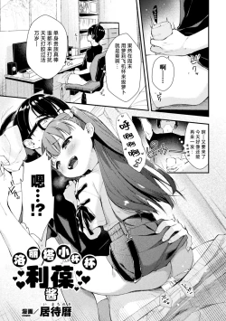 Page 1 of Lolitachan | 洛丽塔小杯杯利葆酱