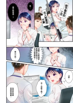 Page 10 of Namaiki na Toroana ni, Wakarase Seisai下班後,精明幹練的上司任憑我擺佈~
