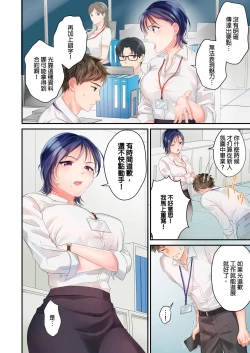 Page 4 of Namaiki na Toroana ni, Wakarase Seisai下班後,精明幹練的上司任憑我擺佈~