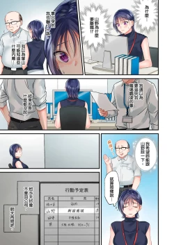 Page 83 of Namaiki na Toroana ni, Wakarase Seisai下班後,精明幹練的上司任憑我擺佈~