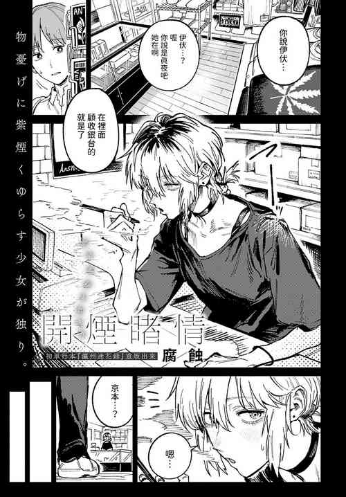 [Fushoku] Kaientojou (COMIC Anthurium 2024-06) [Chinese] [Digital]