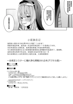 Page 18 of Zenkoutei Sister ni Kegare Jouka Sakuseisareru Hon
