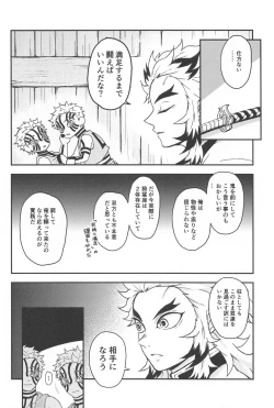 Page 13 of SINKOU-YOMOYAMA Banashi
