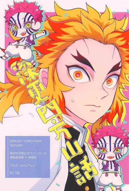 Download SINKOU-YOMOYAMA Banashi