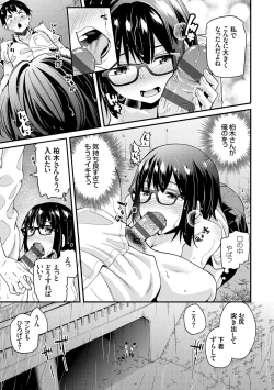 Page 110 of アオハルcuriosity