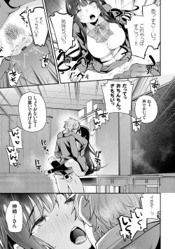 Page 45 of アオハルcuriosity