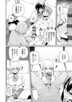 Page 78 of アオハルcuriosity