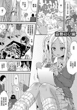Page 1 of ギャルびっち！～生ナカ上等!! DT男子をゴムなし挿入 森島コン編