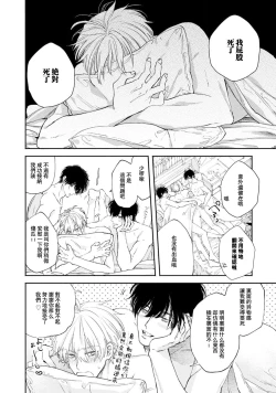 Page 103 of Docchimo Aishite Kureruyone | 你们都会好好爱我的对吧？1-3