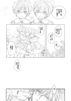 Page 34 of Docchimo Aishite Kureruyone | 你们都会好好爱我的对吧？1-3