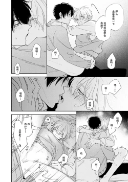 Page 62 of Docchimo Aishite Kureruyone | 你们都会好好爱我的对吧？1-3