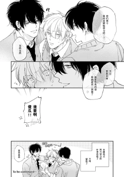Page 68 of Docchimo Aishite Kureruyone | 你们都会好好爱我的对吧？1-3
