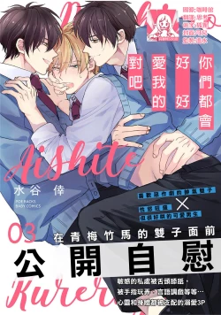 Page 71 of Docchimo Aishite Kureruyone | 你们都会好好爱我的对吧？1-3