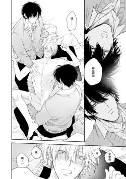 Page 78 of Docchimo Aishite Kureruyone | 你们都会好好爱我的对吧？1-3